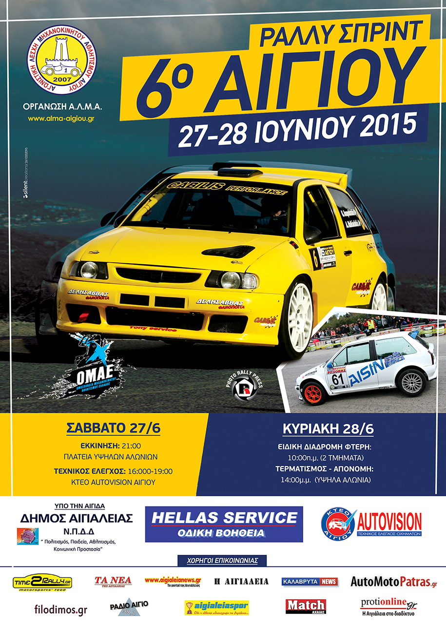 6o Rally Sprint Aigiou - poster web