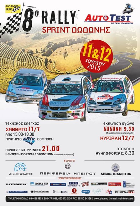 poster rally sprint dodonis 2015