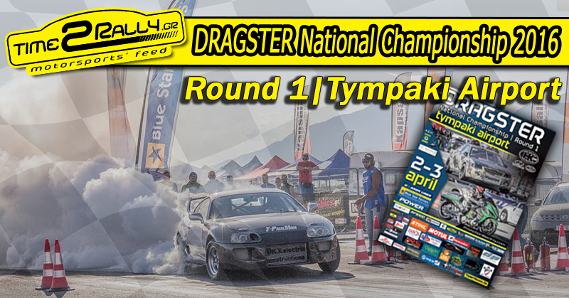 DRAGSTER National Championship 2016 Round 1