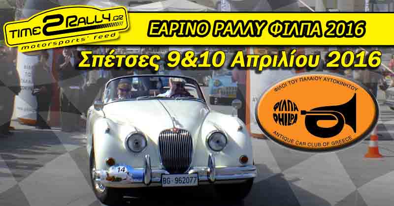 header earino regularity rally philpa 2016