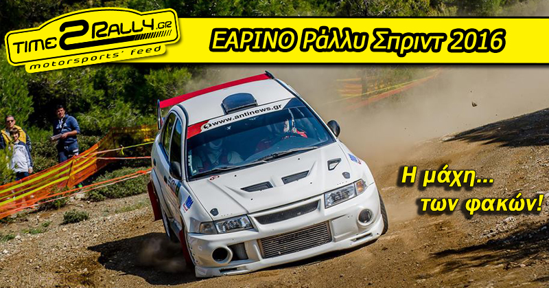header start line earino rally sprint 2016 i maxi ton fakon