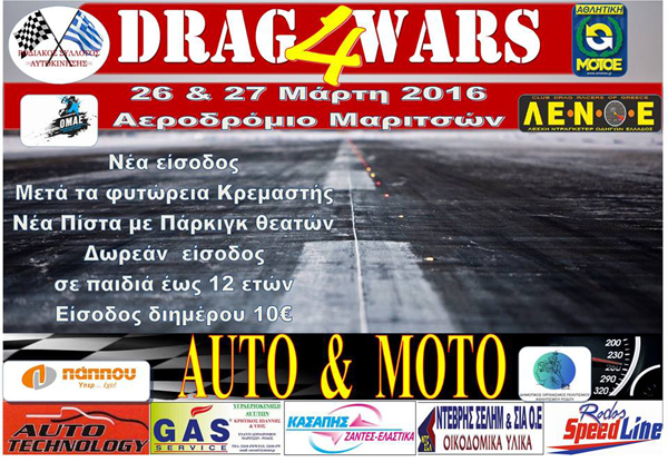 rodos drag wars 2016