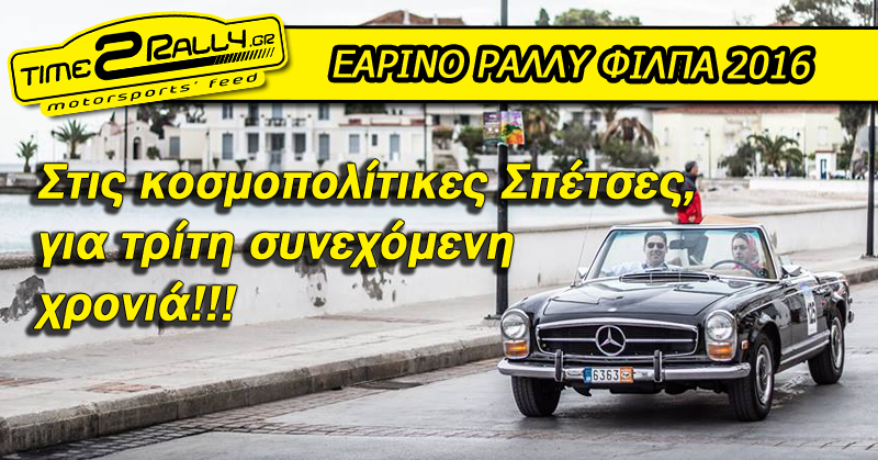 earino regularity rally philpa 2016