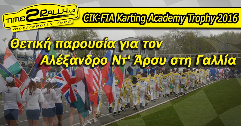 header CIK-FIA Karting Academy Trophy 2016