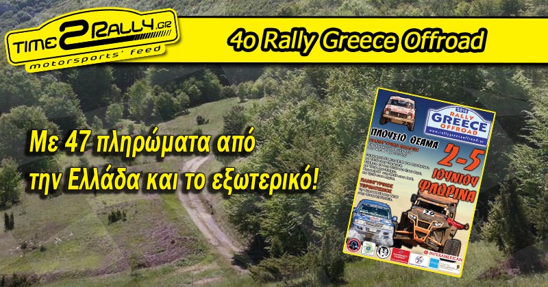 header 4o rally greece offroad 2016