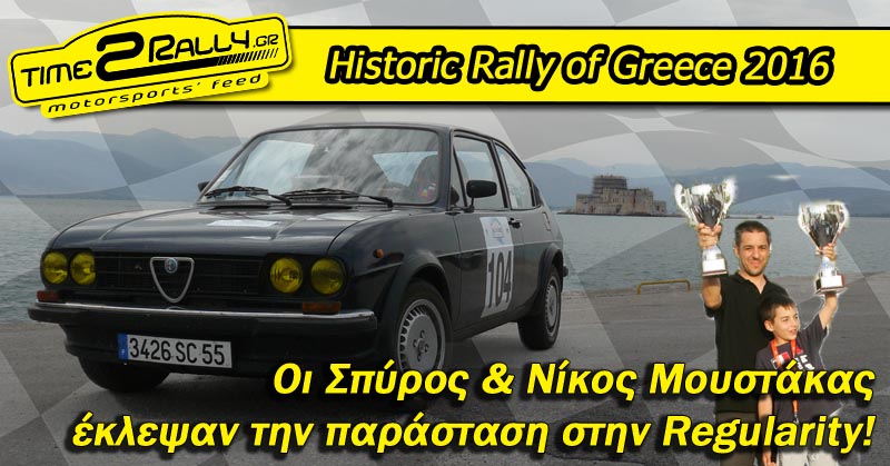 header hostoric rally of greece regularity