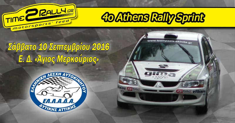 header 4o athens rally sprint 2016 ellada