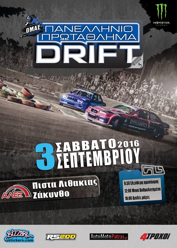 poster hellenic drift championship 2016 zakinthos