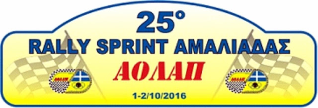 plate-25o-rally-sprint-amaliadas-2016
