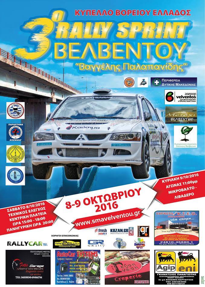 poster-final-rally-sprint-velventoy-2016