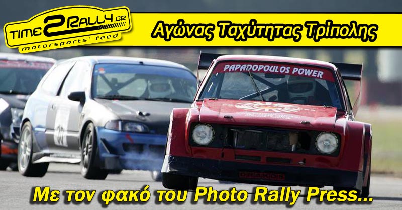 header-taxythta-httc-tripoli-2016-me-ton-fako-toy-photo-rally-press
