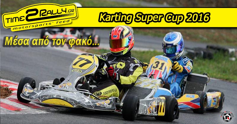 header-karting-super-cup-2016-mesa-apo-ton-fako