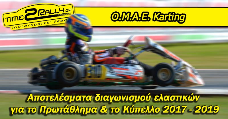 header-omae-karting-elestika-2017