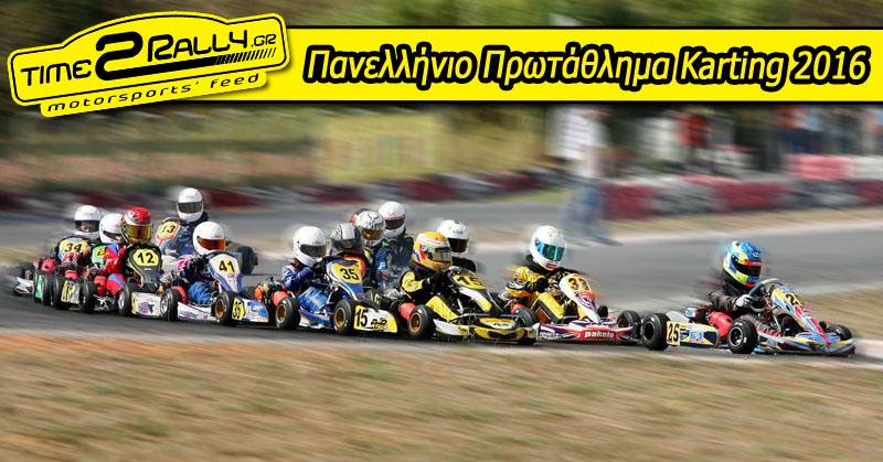header-panellinio-protathlima-karting-2016