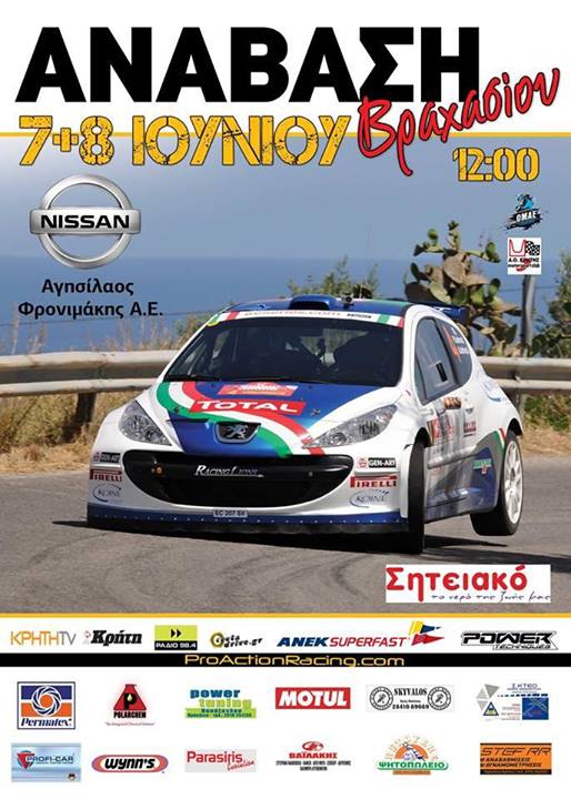 Αναβάσεις: Φιλική Ανάβαση Βραχασίου 7-8 Ιουνίου 2014