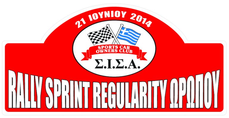 Rally Sprint Regularity ΩΡΩΠΟΥ 21/06/2014|LIVE Results