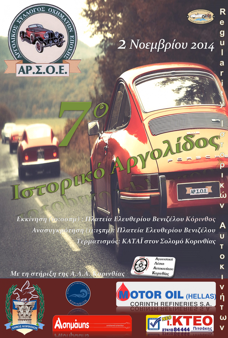 7ο ΙΣΤΟΡΙΚΟ ΑΡΓΟΛΙΔΟΣ | ΑΙΤΗΣΗ ΣΥΜΜΕΤΟΧΗΣ