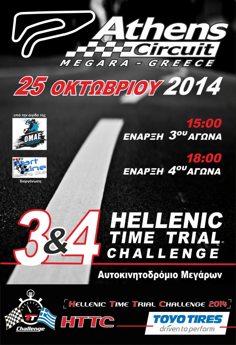 httc_megara_okt_2014