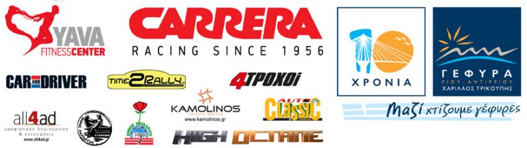 17th CARRERA 24 HOURS GREECE | 18&19 OCTOBER 2014