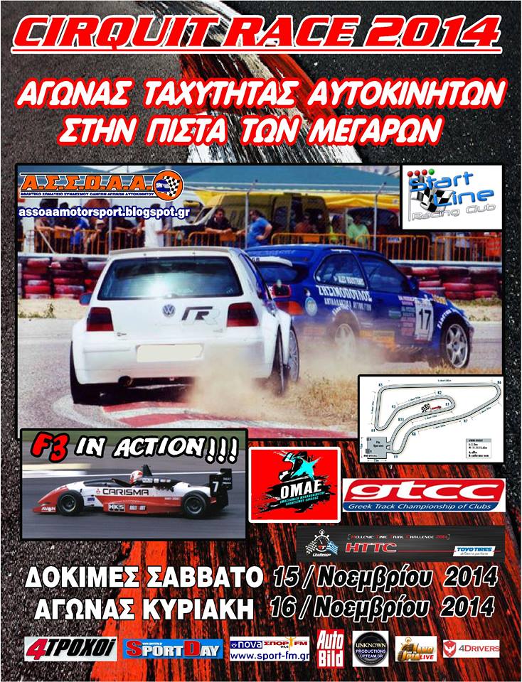 Τρεις Αγώνες στα Μέγαρα στις 15-16 Νοεμβρίου!