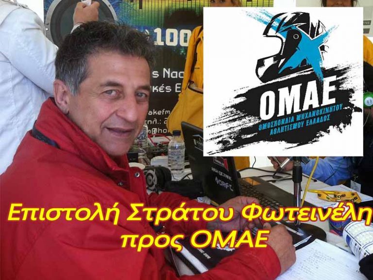 Τα βέλη του Στράτου Φωτεινέλη για την Ανάβαση Δερβενοχωρίων 2014