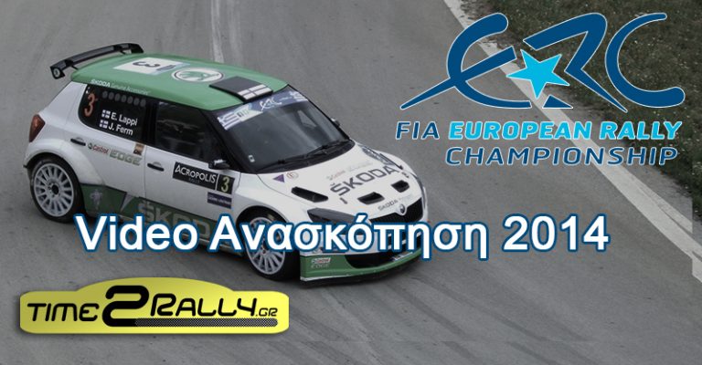 Video Ανασκόπηση ERC 2014