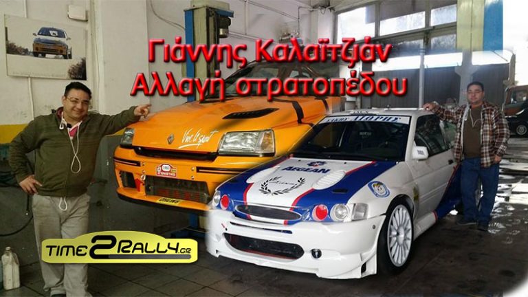 O Γιάννης Καλαϊτζιάν – Αλλάζει στρατόπεδο…!!