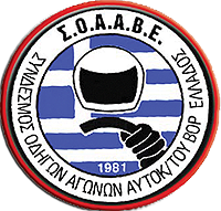 Ανακοίνωση Σ.Ο.Α.Α.Β.Ε. για τις εξελίξεις στον Μηχανοκίνητο Αθλητισμό
