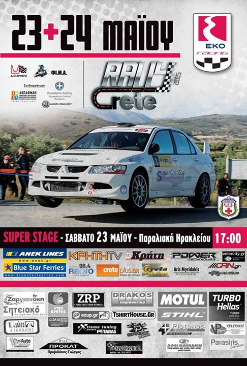To EKO racing 100 rally Κρήτης πλησιάζει…
