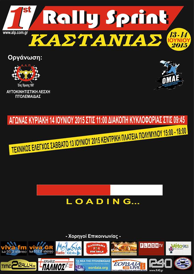 Μεταφορά Αγωνιστικών – 1ο Sprint Καστανιάς