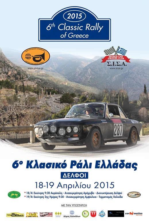 6ο Κλασσικό Ράλι Ελλάδας | Πρόγραμμα