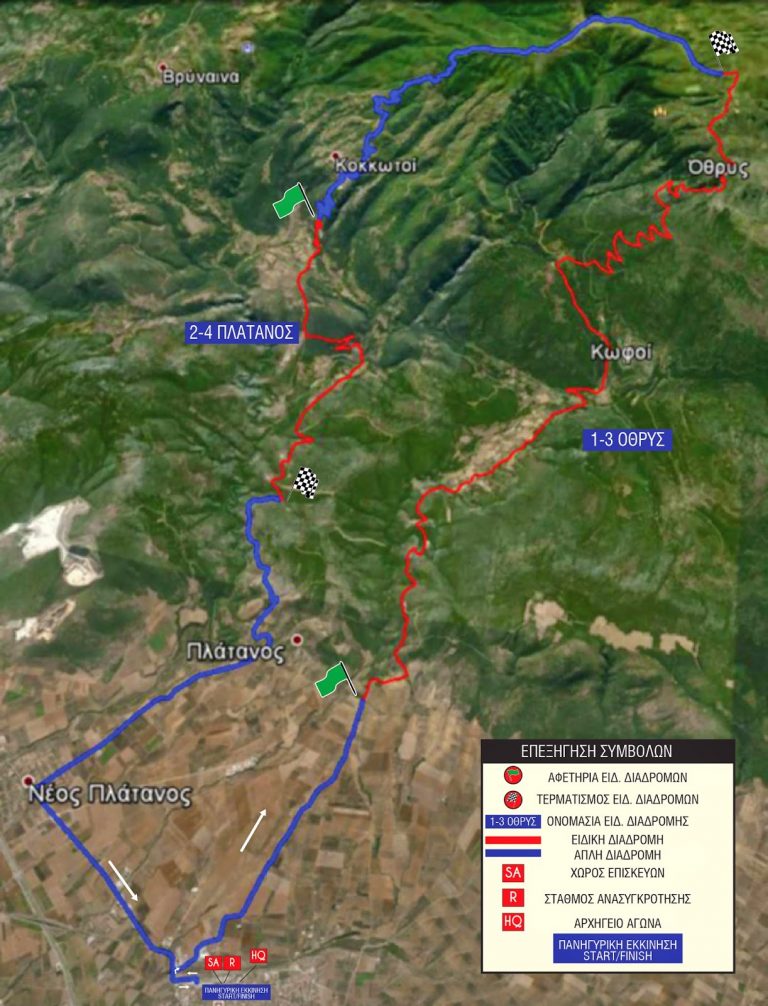 8o Ράλλυ Όθρυς | Πρόγραμμα, Χάρτης Διαδρομής & Δήλωση Συμμετοχής