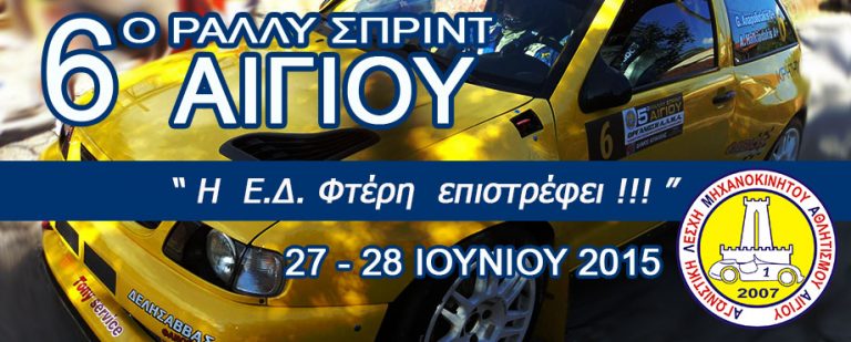 «Η Ε.Δ. Φτέρη επιστρέφει!!!»