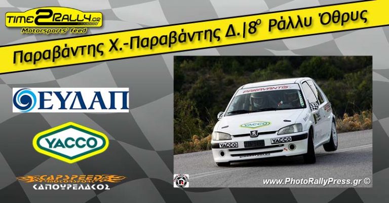 Οι Παραβάντηδες στο βουνό των Τιτάνων!