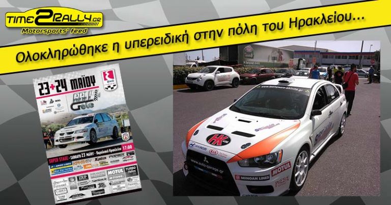 Ολοκληρώθηκε η υπερειδική στην πόλη του Ηρακλείου…