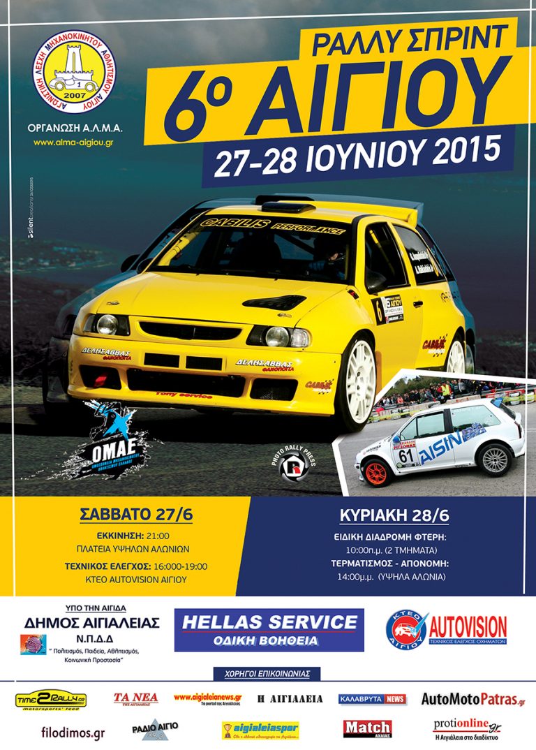 Η Αφίσα της υπέροχης Ε.Δ. Φτέρης! – ΑΛΜΑ Αιγίου (πρόγραμμα)