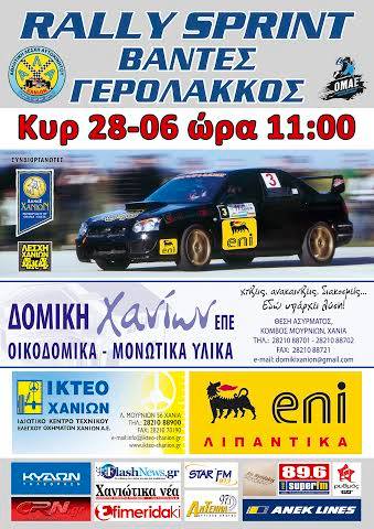 Στις 27 & 28 Ιουνίου ο δεύτερος αγώνας του επάθλου Κρήτης…