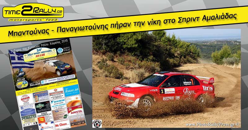 Rally Sprint Amaliadas-2015 post image