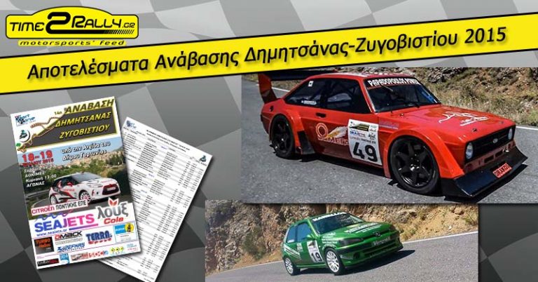 Αναλυτικά η Ανάβαση Δημητσάνας-Ζυγοβιστίου 2015| results + photos