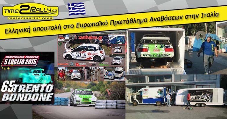 Eλληνική αποστολή στο Ευρωπαϊκό Πρωτάθλημα Αναβάσεων στην Ιταλία