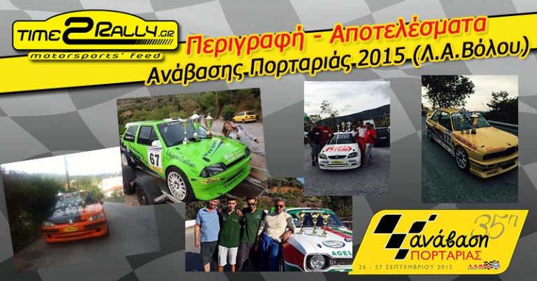 Περιγραφή – Αποτελέσματα της Ανάβασης Πορταριάς 2015 (Λ.Α.Βόλου)