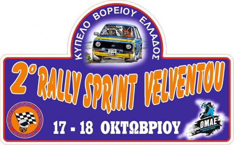 Ο ΑΓΩΝΑΣ ΠΟΥ ΠΕΡΙΜΕΝΕΣ… …ΕΡΧΕΤΑΙ 17-18 ΟΚΤΩΒΡΙΟΥ