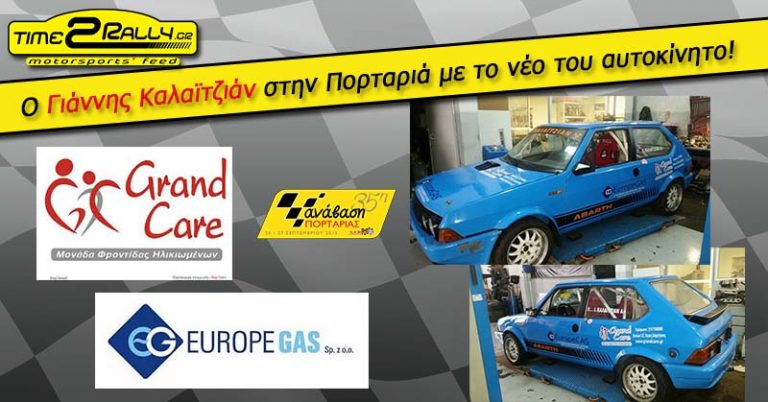 Ο Γιάννης Καλαϊτζιάν στην Πορταριά με το νέο του αυτοκίνητο!