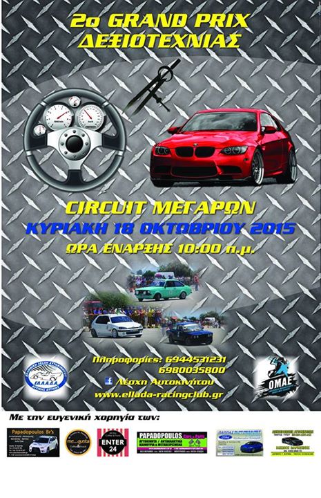 2o GRAND PRIX Δεξιοτεχνίας…