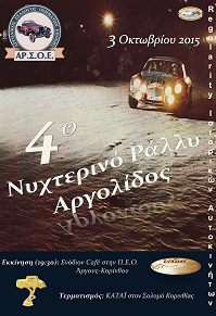 Regularity: 4ο Νυχτερινό Ράλλυ Αργολίδος