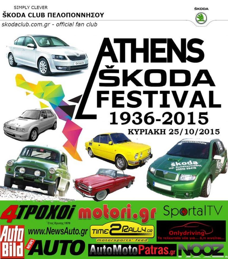 Athens SKODA festival 1936-2015