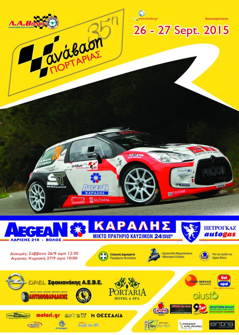 Ανάβαση Πορταριάς… ο αγώνας πρόκληση για τους πιστούς των αναβάσεων!