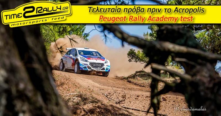 Τελευταία πρόβα πριν το Acropolis – Peugeot Rally Academy test