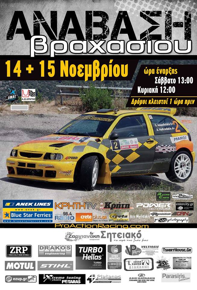 Ανάβαση Βραχασίου – 14 κ 15 Νοεμβρίου 2015