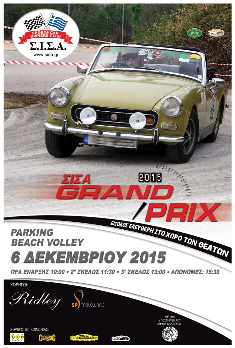 Regularity: ΣΙΣΑ Grand Prix 2015